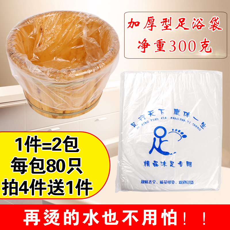 一次性泡脚袋足浴袋足疗袋木桶沐足塑料袋足疗用品加厚160只 包邮