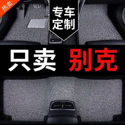 适用2021款21别克凯越全新新英朗gt新君威xt君威gs专用汽车脚垫老