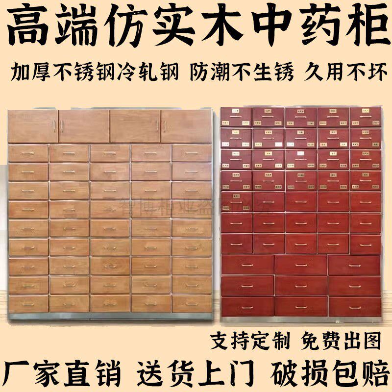 实木中药柜不锈钢钢制中药斗柜调剂台展示柜药橱中医院馆诊所定制
