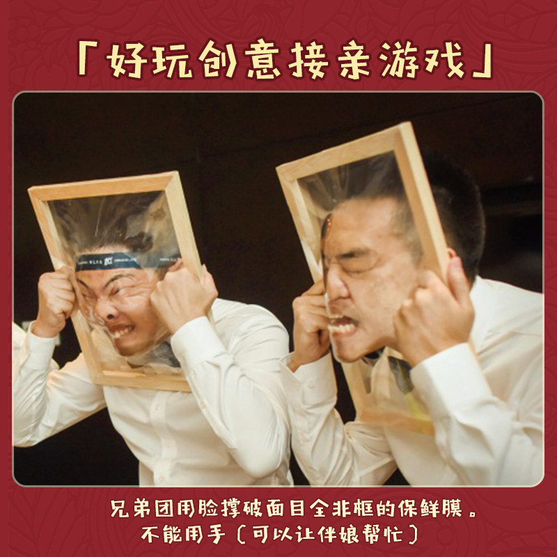 结婚礼接亲整蛊新郎保鲜膜游戏道具堵拦门恶搞伴郎团面目全非相框,节庆用品/礼品,堵门/游戏道具,淘宝优惠券,粉丝福利购,淘宝优惠卷
