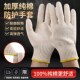 加厚白色纯棉线手套劳保耐磨工作抛光尼龙工地劳动干活透气防护男