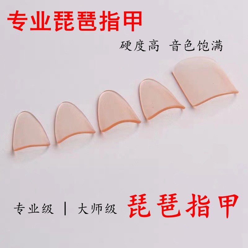 专业级琵琶指甲 大师级赛璐璐橘黄色粉色 尼龙琵琶成人儿童指甲,乐器/吉他/钢琴/配件,乐器指甲,淘宝优惠券,粉丝福利购,淘宝优惠卷