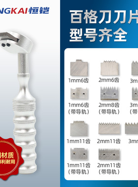 百格刀片漆膜划格器刀片漆膜划格器刀头附着力测试仪刀片11齿/6齿