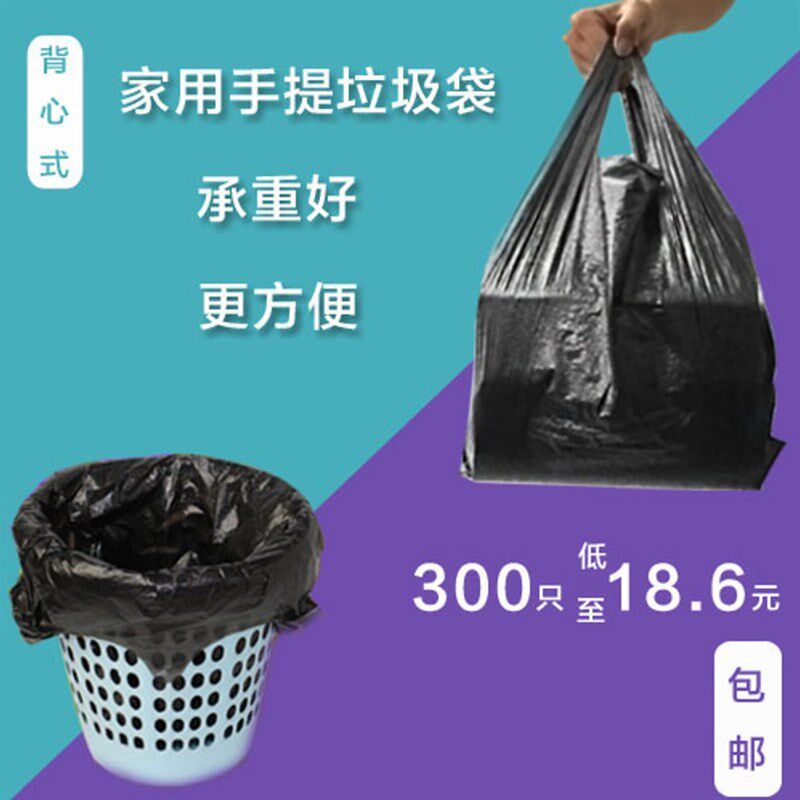 黑色手提垃圾袋包邮家用厨房加厚中号手提式背心塑料垃圾袋300只