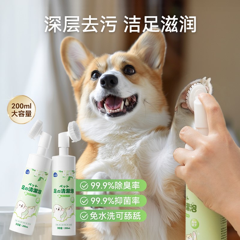 小软宠物猫狗洁足泡沫猫咪狗狗洗脚脚掌清洁护理用品狗狗洗脚神器