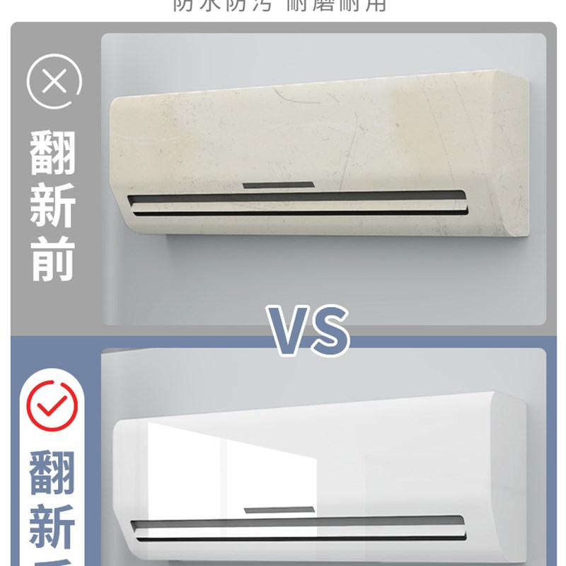 空调贴纸翻新贴立式柜机旧空调挂机外壳全贴冰箱遮丑装饰改色贴膜