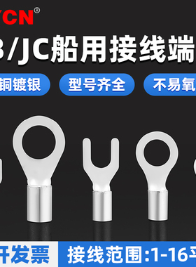JB/JC船用接线端子铜线鼻子紫铜电缆线对接头连接器线耳1-16平方