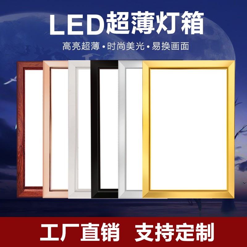 定做室内LED超薄灯箱开启式 服装手机店奶茶价目表单面广告牌画框