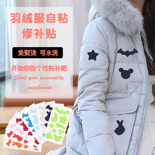修补羽绒服破洞贴自粘型比心图形大号无痕补丁贴免烫防水衣服布贴