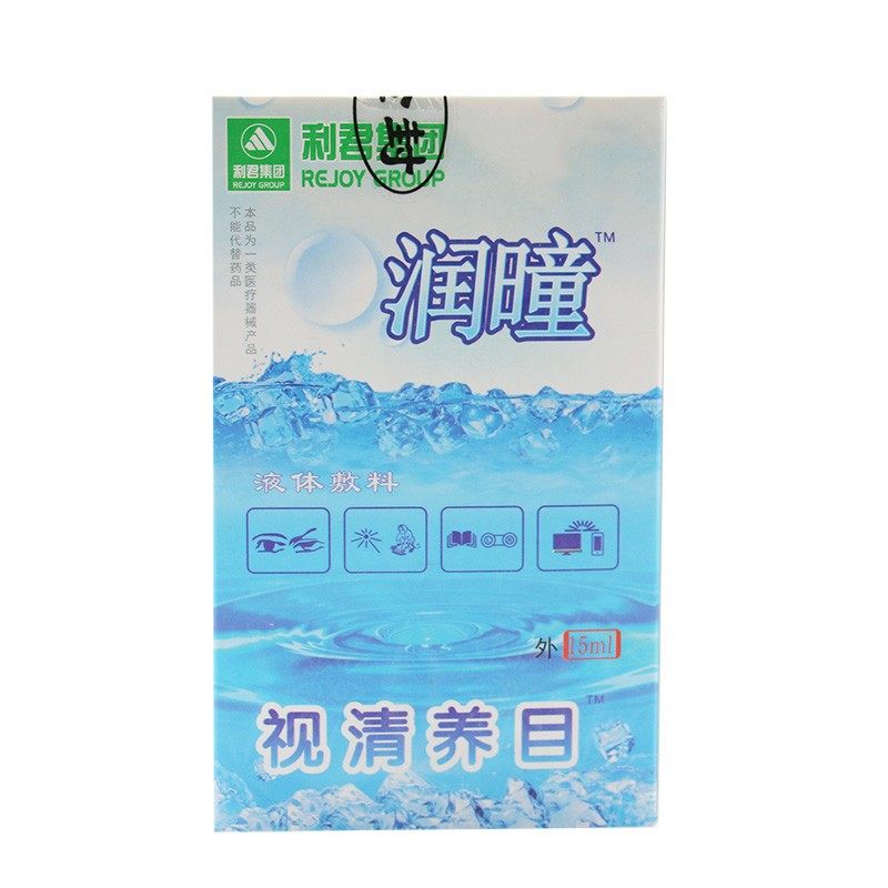 正品1送1润瞳滴眼液眼部珍珠抑菌液缓解眼疲劳眼药水视疲劳护眼液