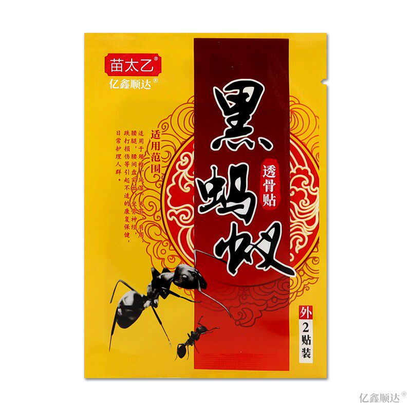 正品苗太乙黑蚂蚁透骨贴10贴/盒肩颈关节适用筋骨舒缓贴【正1948