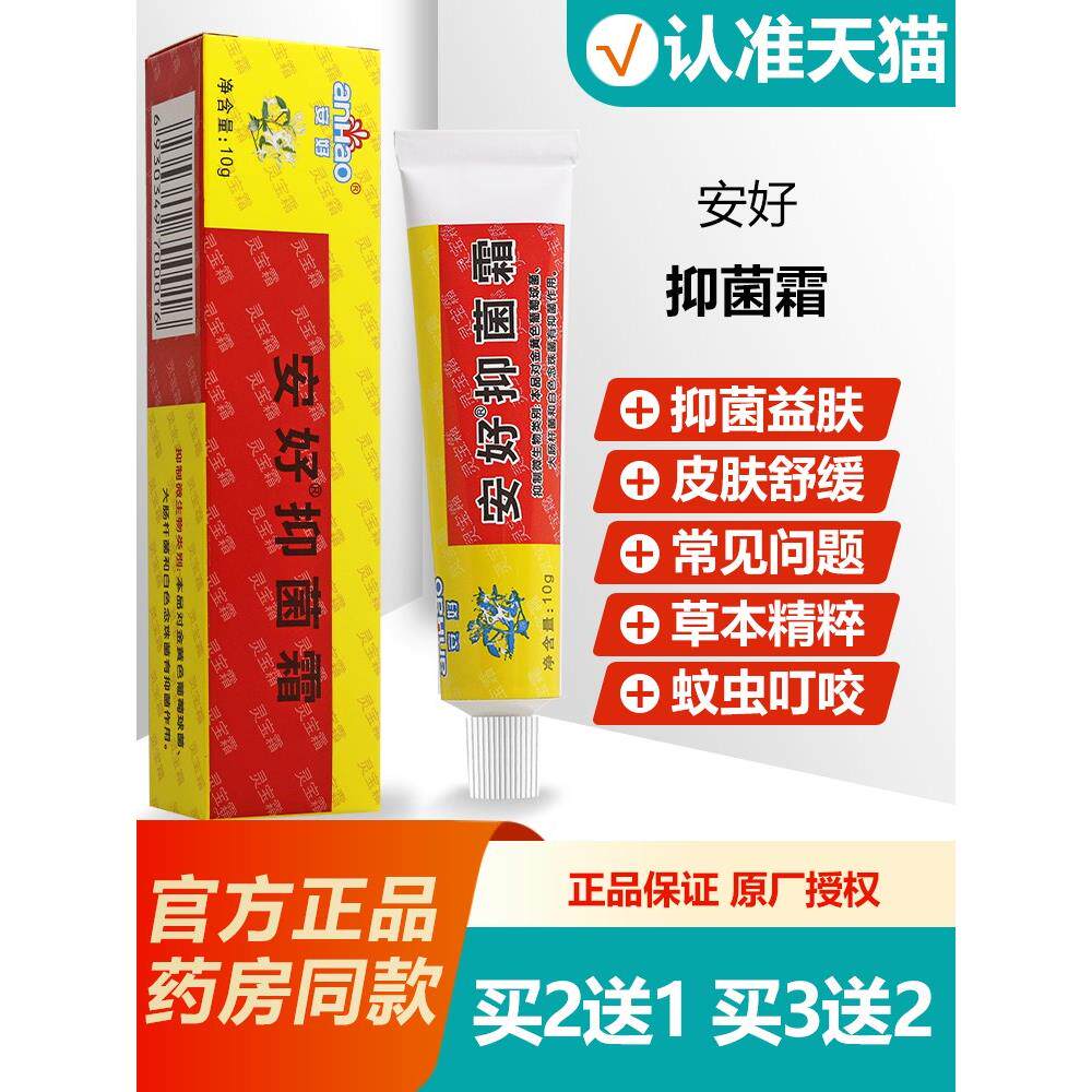 正品买21/买32 抑菌霜 瑞昌灵宝霜乳膏软膏正品
