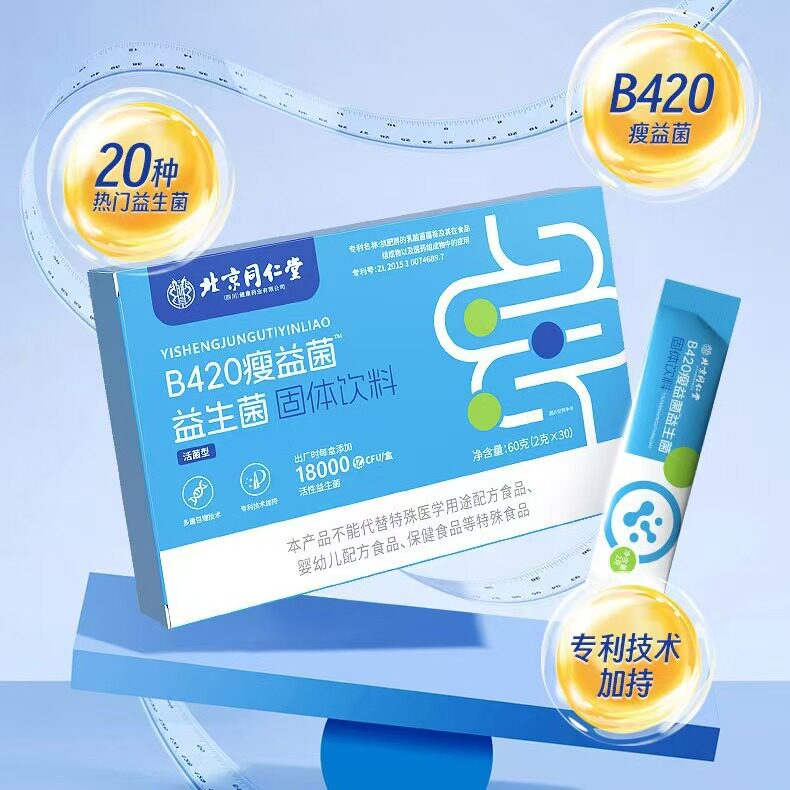 正品全新升级6大专利瘦子菌b420益生菌复合益生菌粉10袋1065