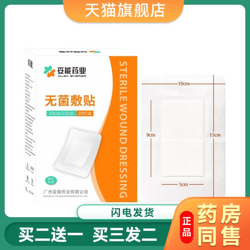 正品妥能医用敷贴无菌敷贴敷料不织布透气伤口防撞条大创可贴创口