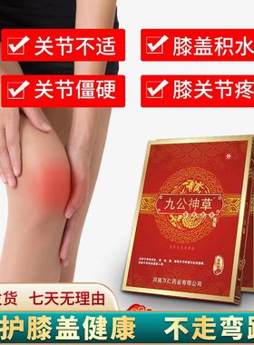 正品正品九公神草筋骨保健贴4贴/盒558828