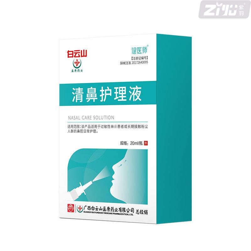 正品健医师清鼻护理液鼻腔喷剂清洗鼻塞鼻痒清洁鼻部舒适通气鼻腔
