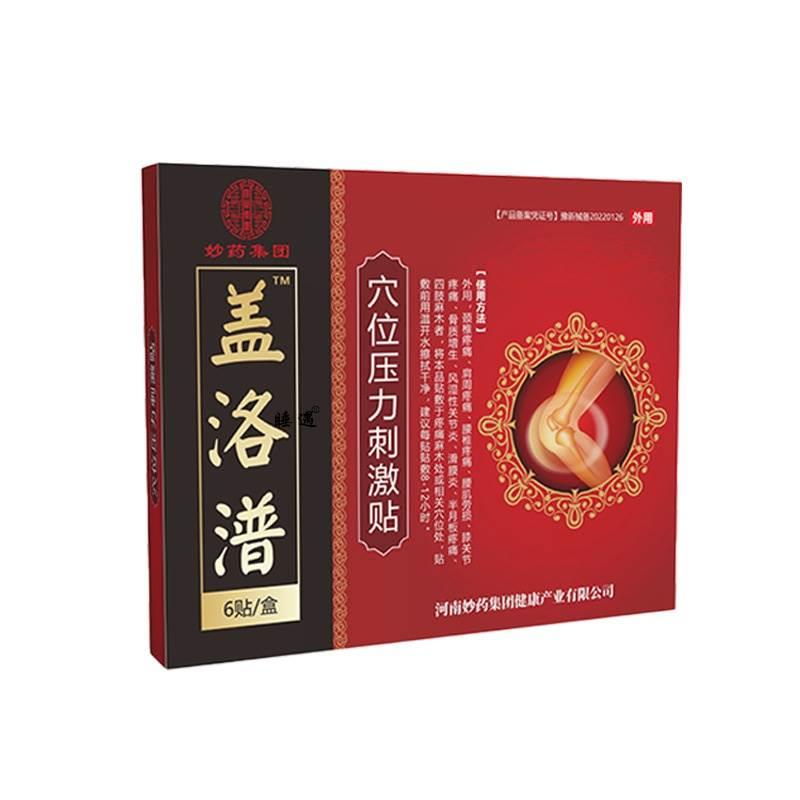 正品盖洛谱肩周炎腰椎间盘突出膝盖贴关节疼痛理疗贴中老年盖洛潽