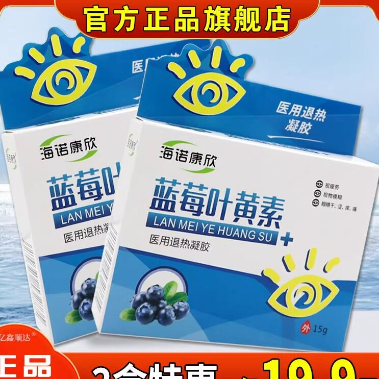正品海诺康欣蓝莓叶黄素用15g缓解眼睛视力护眼液7703