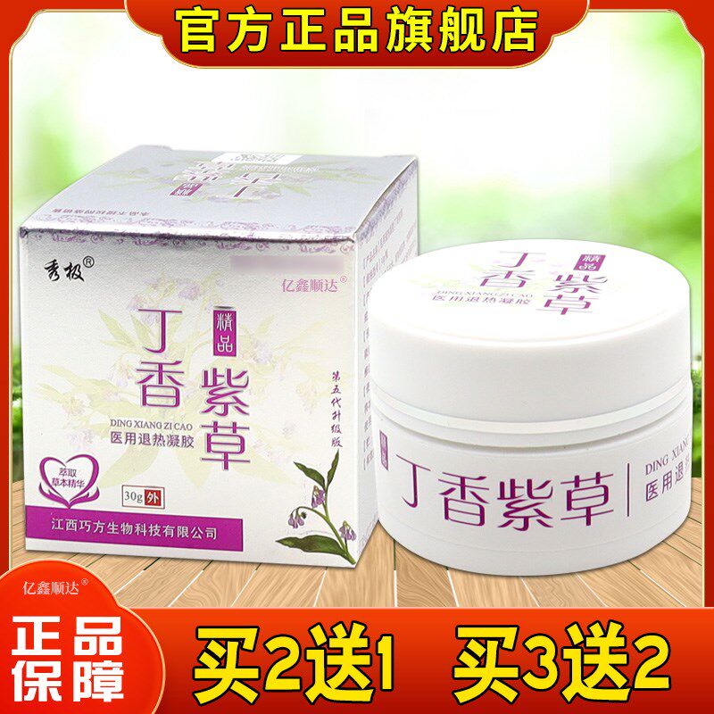 正品秀极丁香紫草宝宝草本抑菌乳膏皮肤止痒婴幼儿抑菌膏正品旗舰