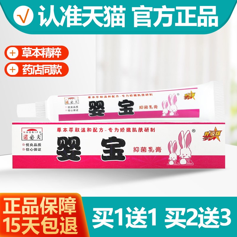 正品买 11/买 23 诺必夫婴宝抑菌乳膏护肤膏儿童宝宝婴幼儿正品