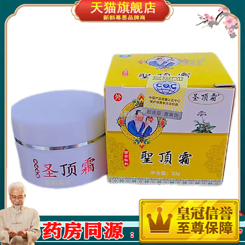买2送1圣顶霜1号关节骨痛乳膏30圣顶霜2号菌抑乳膏308754
