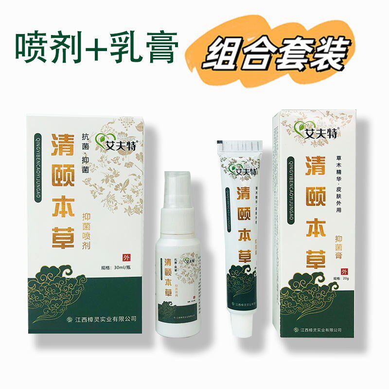 正品清颐本草脚气套装脚臭脚汗脚痒抑菌足脱皮脚气膏止痒脚气药喷