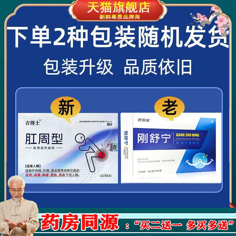 正品【136元2盒】邈医堂刚舒宁冷敷凝胶15g/支