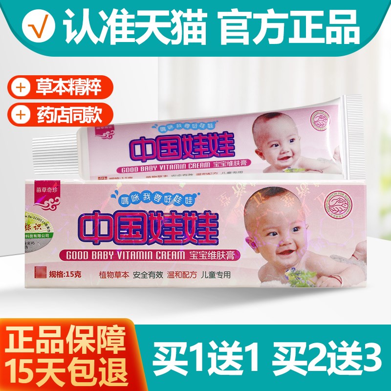 正品11/23 正品明尼舒达中国好娃娃宝宝维肤膏婴幼儿童小孩乳膏软