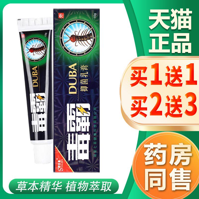 正品【正品保障】舒立嘉毒霸草本抑菌乳膏独霸天下皮肤外用膏软膏