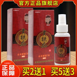 正品黄铁龙黄铁龙肩颈腰腿保健液擦剂肩颈关节不适舒缓喷386523