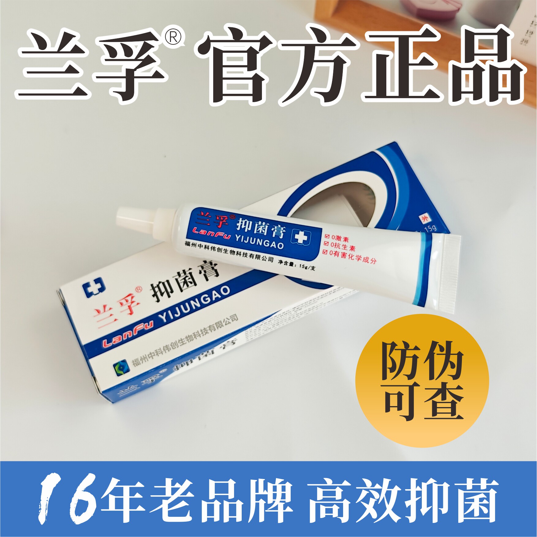 正品兰孚真菌清霜菌抑软膏兰浮菌抑膏南孚真菌清霜南孚址痒乳膏13