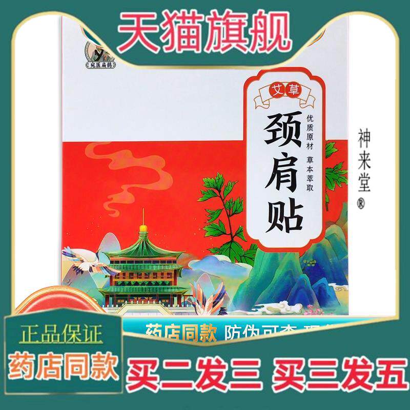 正品拍一发三/百年扁鹊艾草12贴颈椎膝盖腰椎酸痛肩周椎间盘艾灸