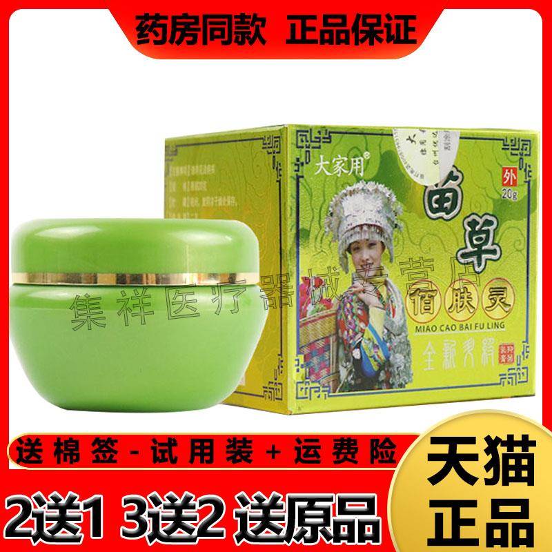 【百肤灵】大家用苗草佰肤灵草本乳膏皮肤瘙痒日光性皮炎湿珍皮藓