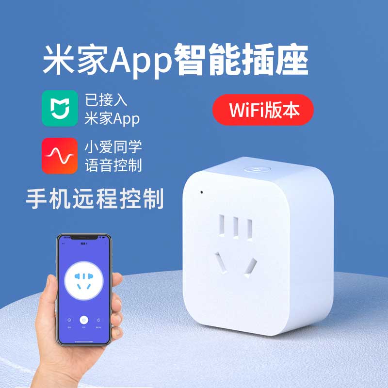 定时智能插座WIFI手机远程