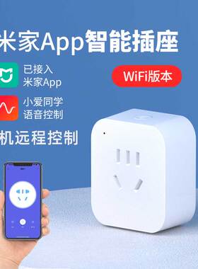 wifi智能插座已接入米家app插头手机无线远程蓝牙智能插座带计量