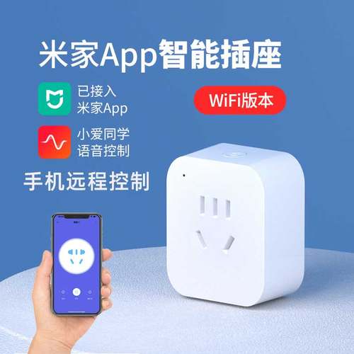 定时智能插座WIFI手机远程