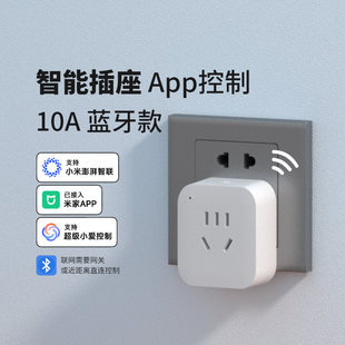 智能插座网关版蓝牙手机无线遥控开关定时插头已接入米家APP