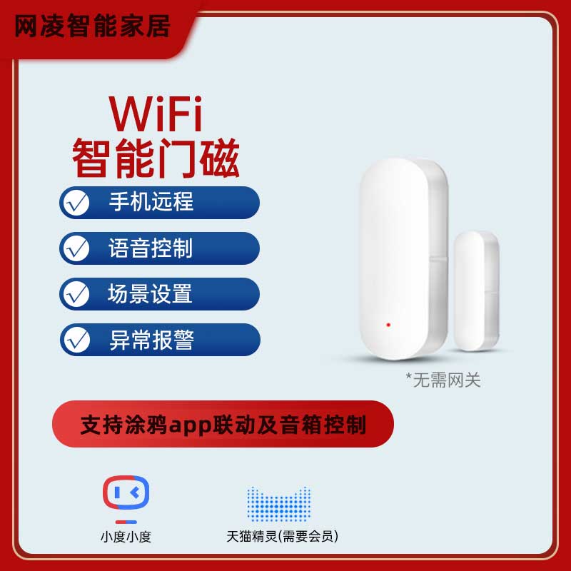涂鸦智能门磁家用防盗报警器开门app提示门窗远程联动场景感应器