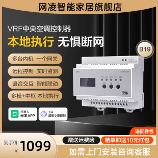 VRF中央空调控制器B19室外机接入米家网关远程控制WiFi版