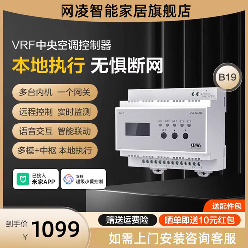 中弘中央空调控制器远程控制wifi
