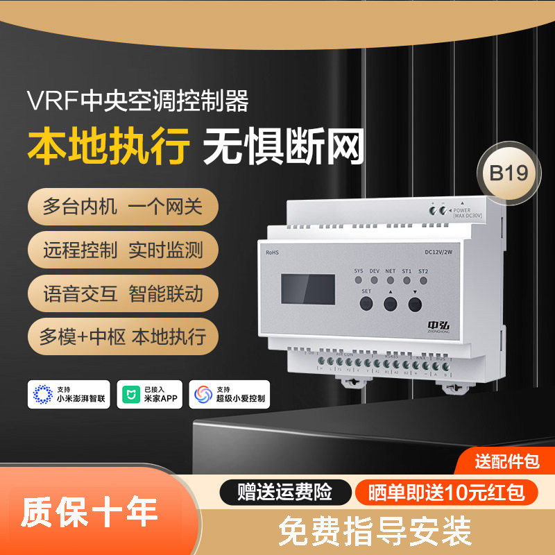 中弘中央空调控制器远程控制wifi