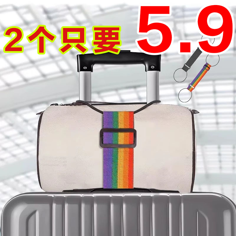 行李箱固定绑带双肩包旅行拉杆箱