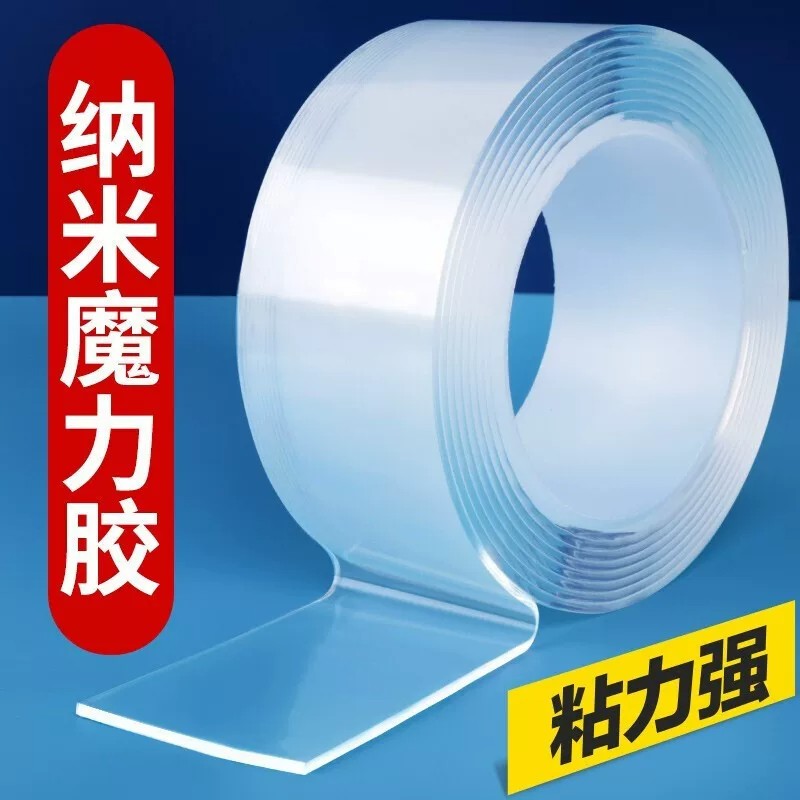 纳米无痕透明亚克力双面胶