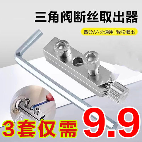 新款家用水龙头角阀断丝取出器丝锥反丝水管断裂管断头螺丝专用
