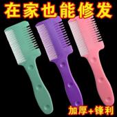 削发梳子理发削发器老年人家用自己打薄头发刘海神刮刀老式 削发刀