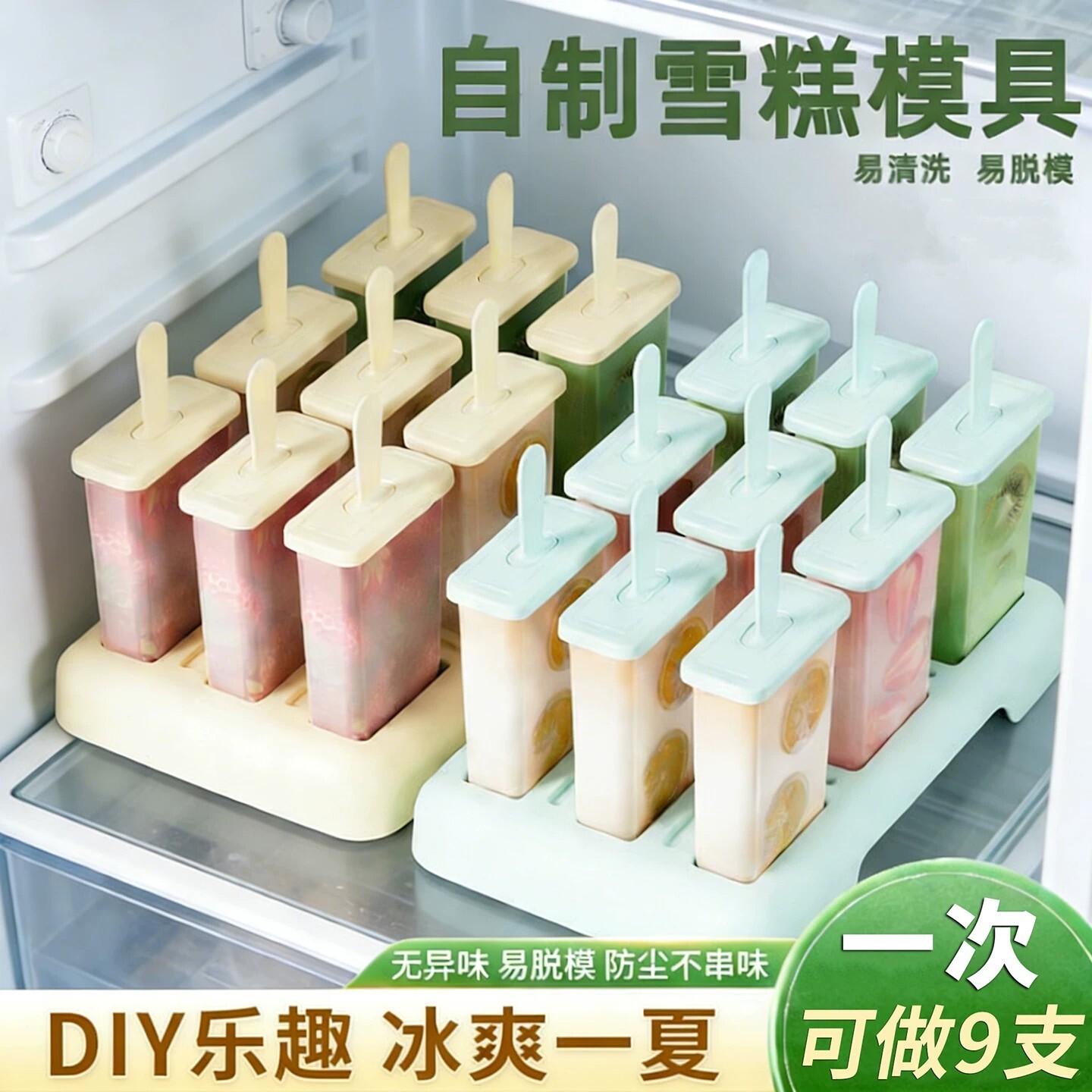 家用多支装冰淇淋冰棒模具