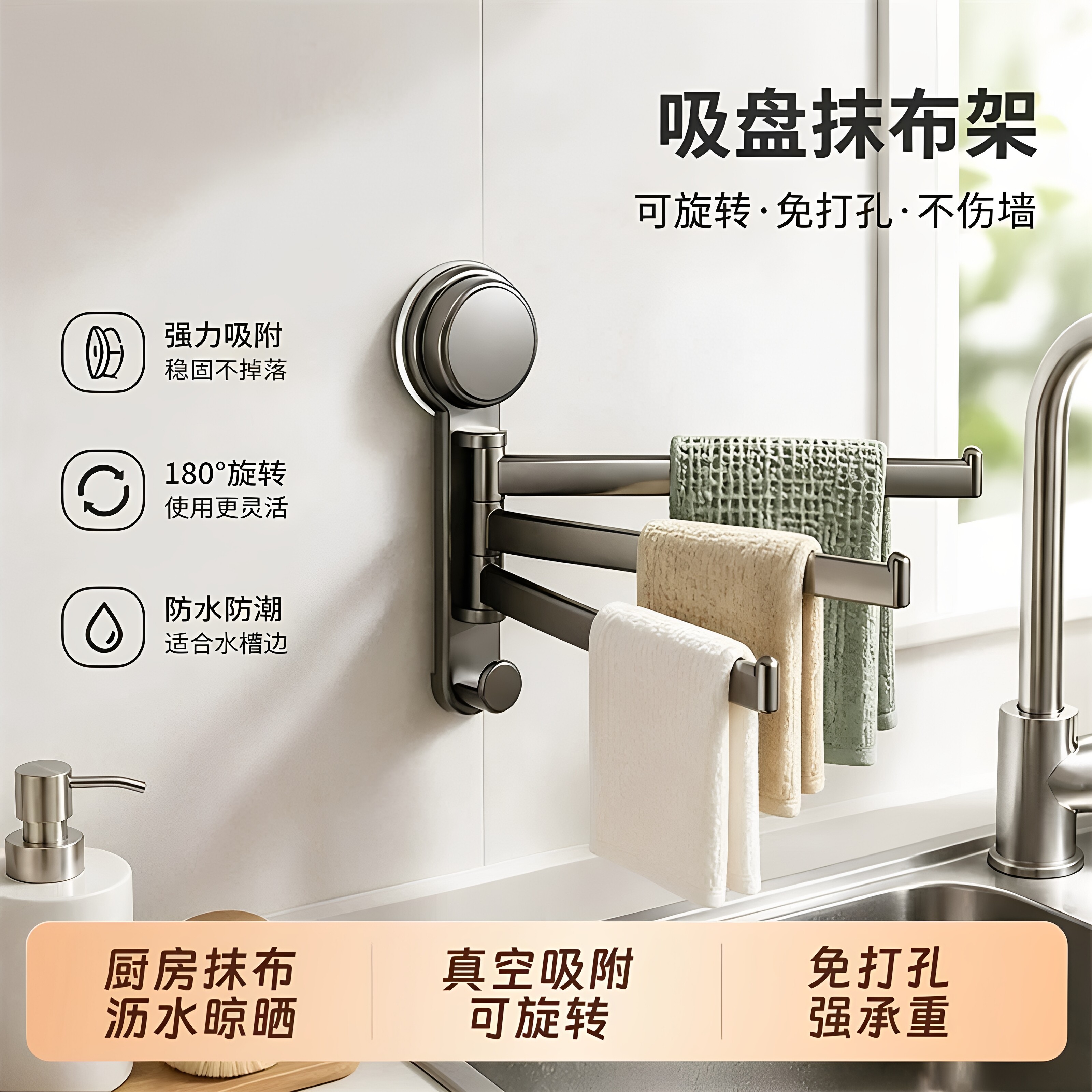 吸盘可旋转壁挂多杆抹布沥水架