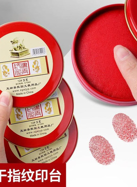 印台印泥红色快干回墨印油盒大号中号硬泥盖章印尼按手印办公用品