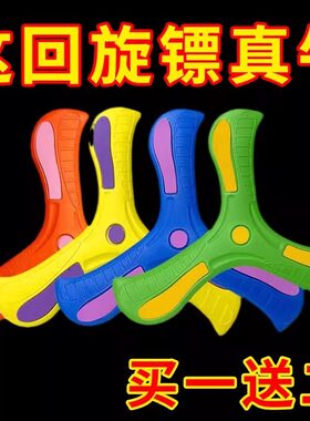 夜光回旋镖学生飞回来软胶摔不烂男孩玩物飞来飞去回力镖回旋飞盘