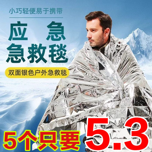 户外应急救生毯保暖保温毯保命求生毯睡袋帐篷野外紧急生存急救毯